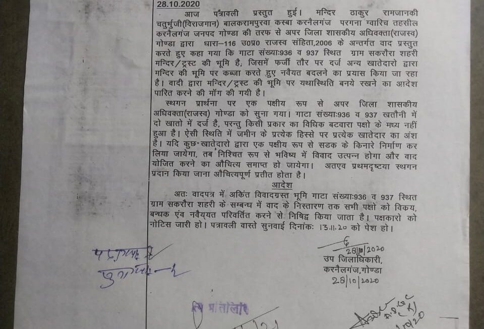 दबंगों द्वारा मंदिर के भूमि पर किया जा रहा है कब्जा, खामोश बैठी पुलिस