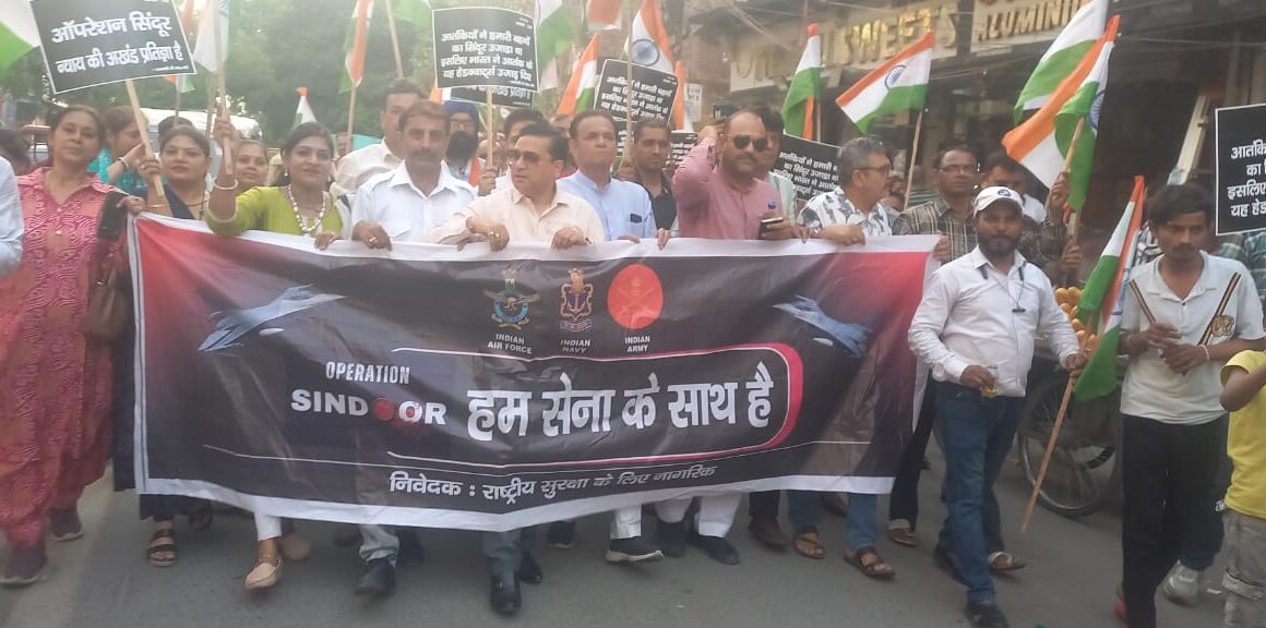 ऑपरेशन सिंदूर को लेकर विश्वास नगर में निकाली गई तिरंगा यात्रा, सेना की कार्रवाई का किया समर्थन