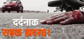 सड़क हादसे में बाइक सवार युवक की मौत,परिवार में मचा कोहराम