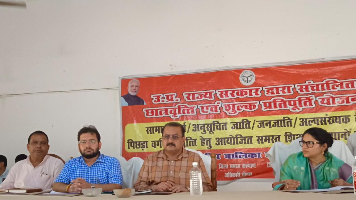 छात्रवृत्ति एवं शुल्क प्रतिपूर्ति योजना की जिलाधिकारी ने की समीक्षा
