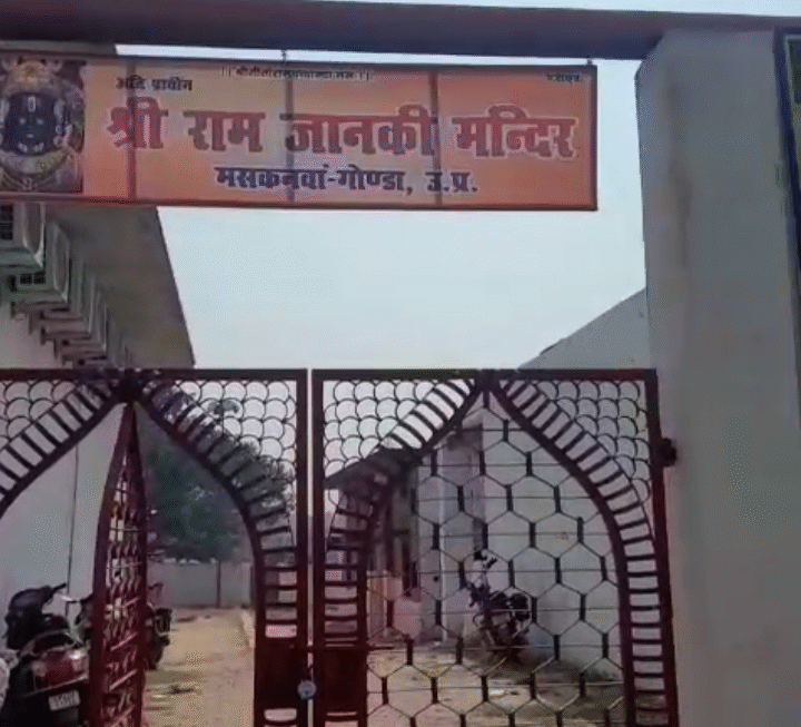मसकनवां कस्बे के श्रीराम जानकी मंदिर के मुख्य द्वार पर लगा कूडा कर्कट का ढेर हटवाने की मांग को लेकर डीएम से शिकायत 
