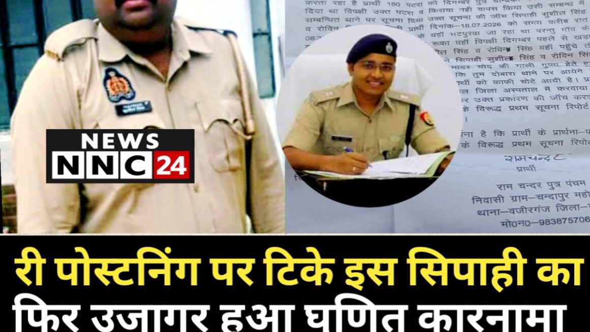 एसपी साहब ! वजीरगंज थाने मे और कब तक खाकी को शर्मसार करता रहेगा री पोस्टिंग वाला ये बेखौफ सिपाही